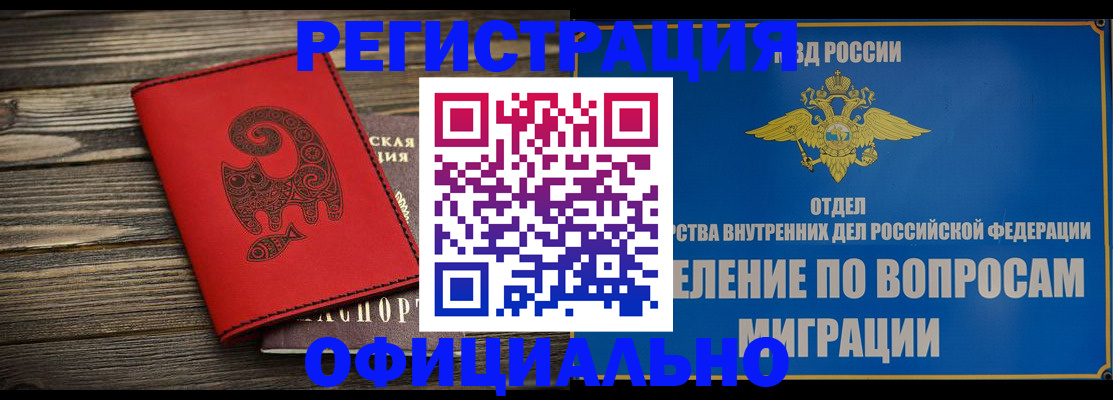 прописка регистрация в Липецке